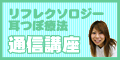 グローバルボディケア総合学院