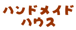 �n���h���C�h�n�E�X���S