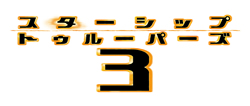�X�^�[�V�b�v�g�D���[�p�[�Y3