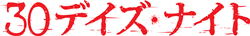 30�f�C�Y�E�i�C�g���S